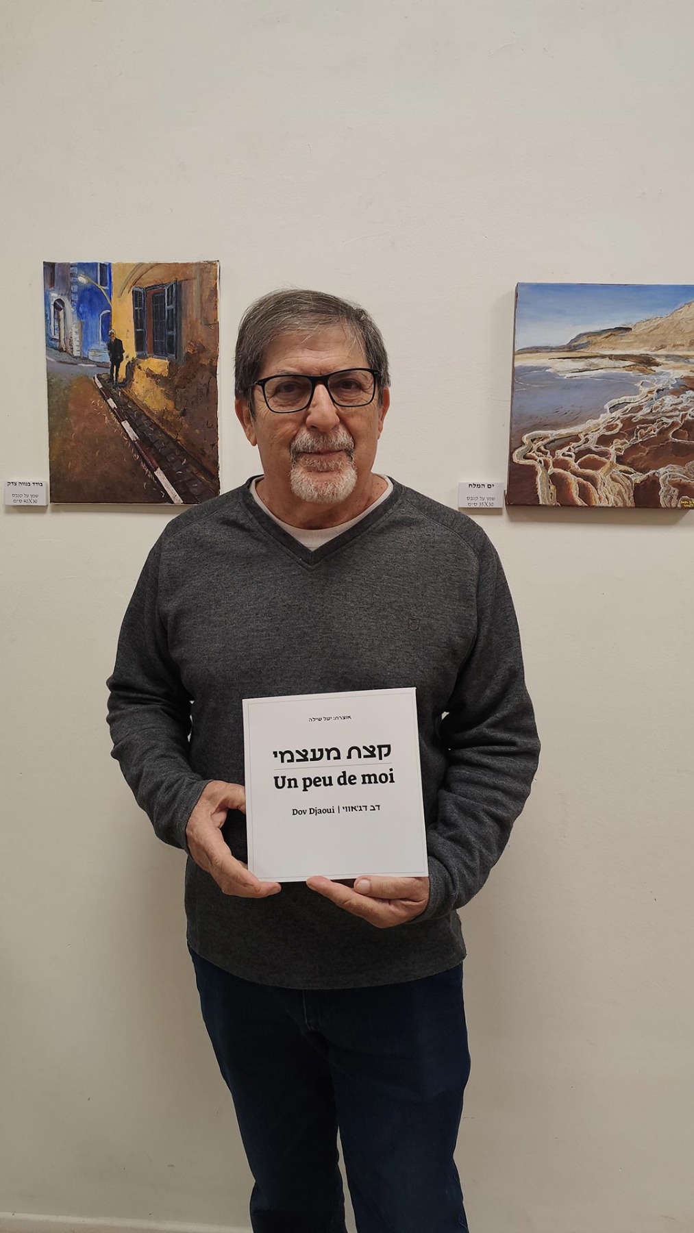 תמונות מפתיחת תערוכת היחיד של דב דג'אווי - קצת מעצמי